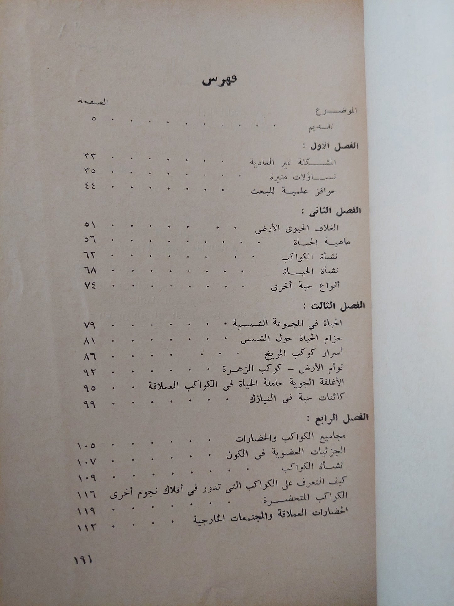 الحياه في الكون .. كيف نشأت وأين توجد ؟ / جوهان دورشنر