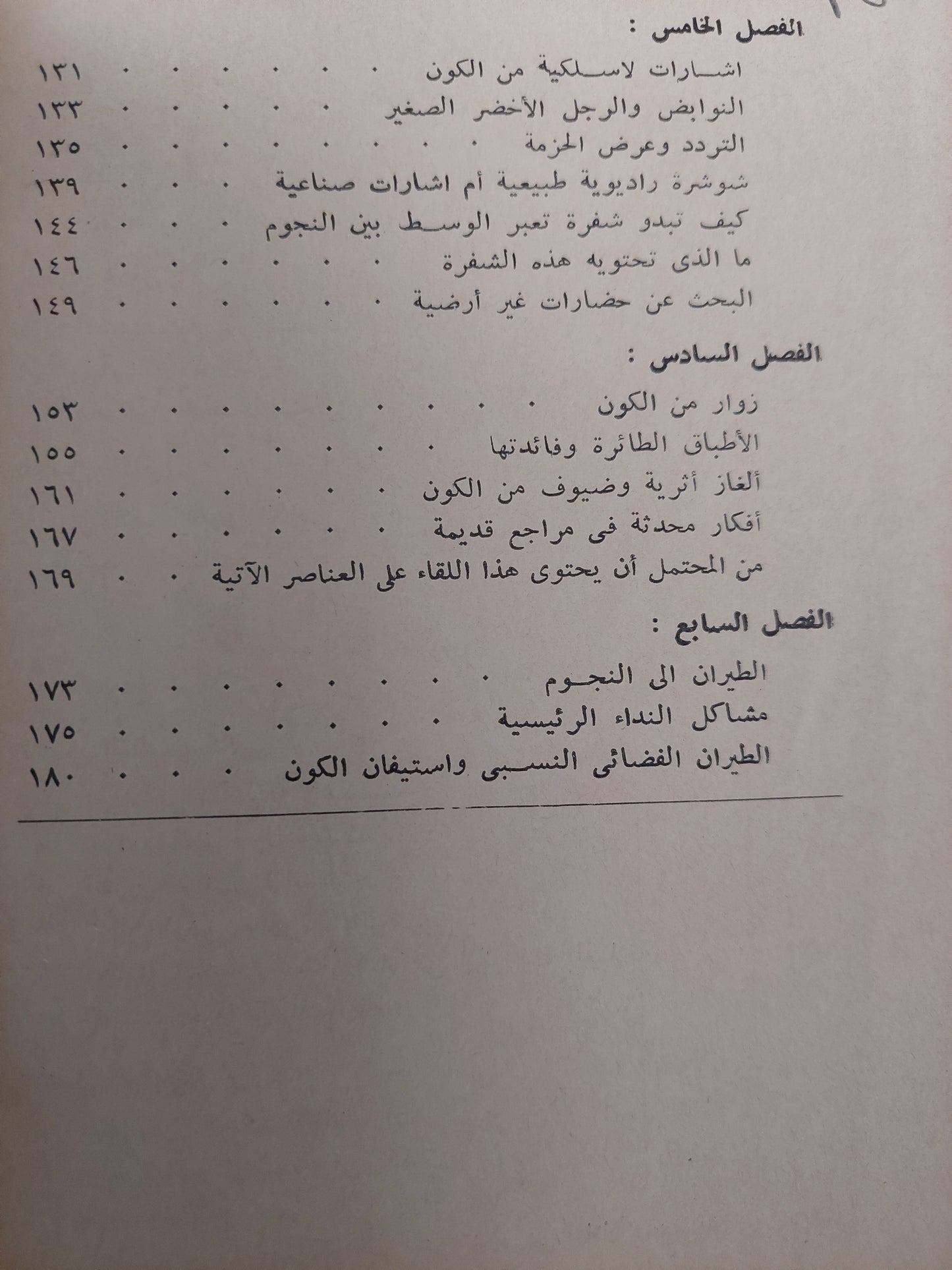 الحياه في الكون .. كيف نشأت وأين توجد ؟ / جوهان دورشنر