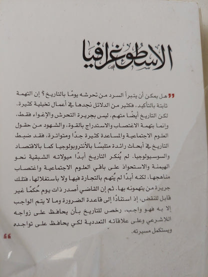 الأسطوغرافيا / خالد طحطح