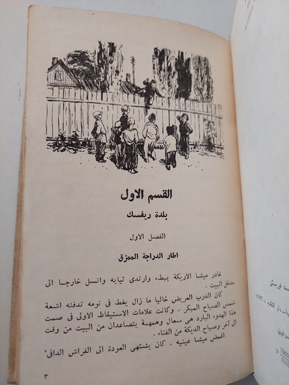 المدية / اناتولى رياكوف - هارد كفر / دار التقدم - موسكو