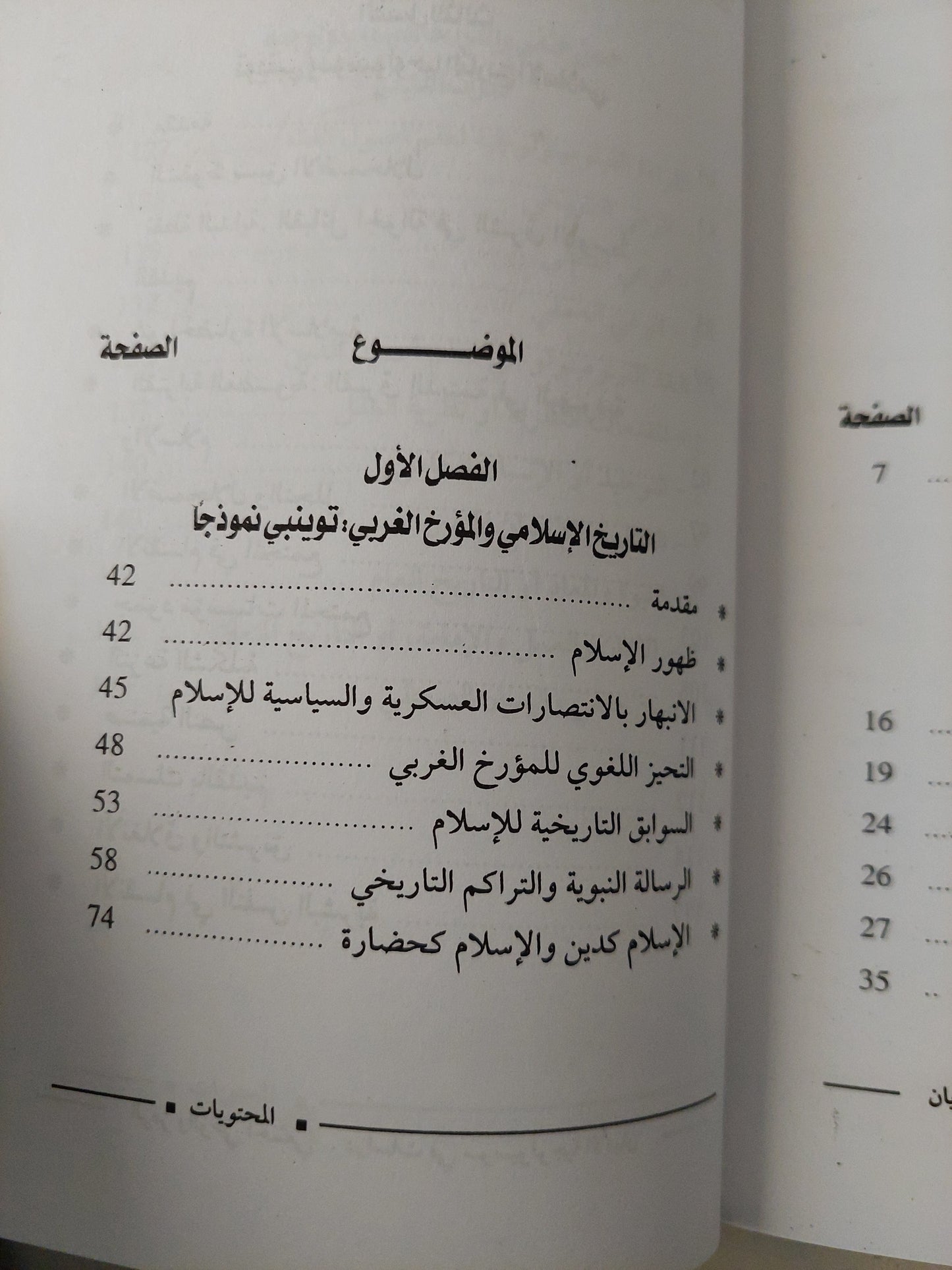 الرمز والوعي الجمعي .. دراسات في سوسيولوجيا الاديان / أشرف منصور