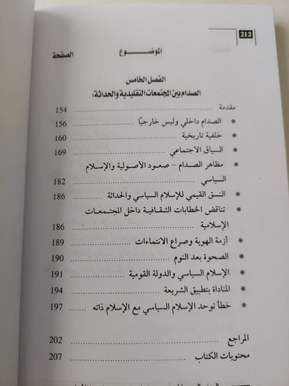 الرمز والوعي الجمعي .. دراسات في سوسيولوجيا الاديان / أشرف منصور