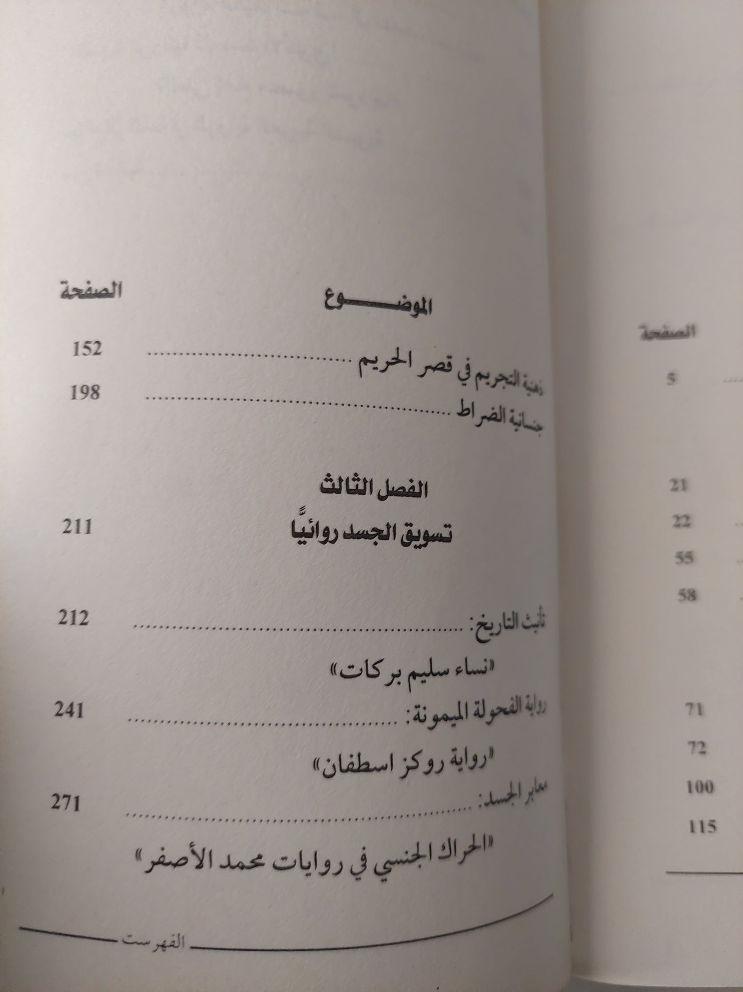 الجسد الدبق / إبراهيم محمود