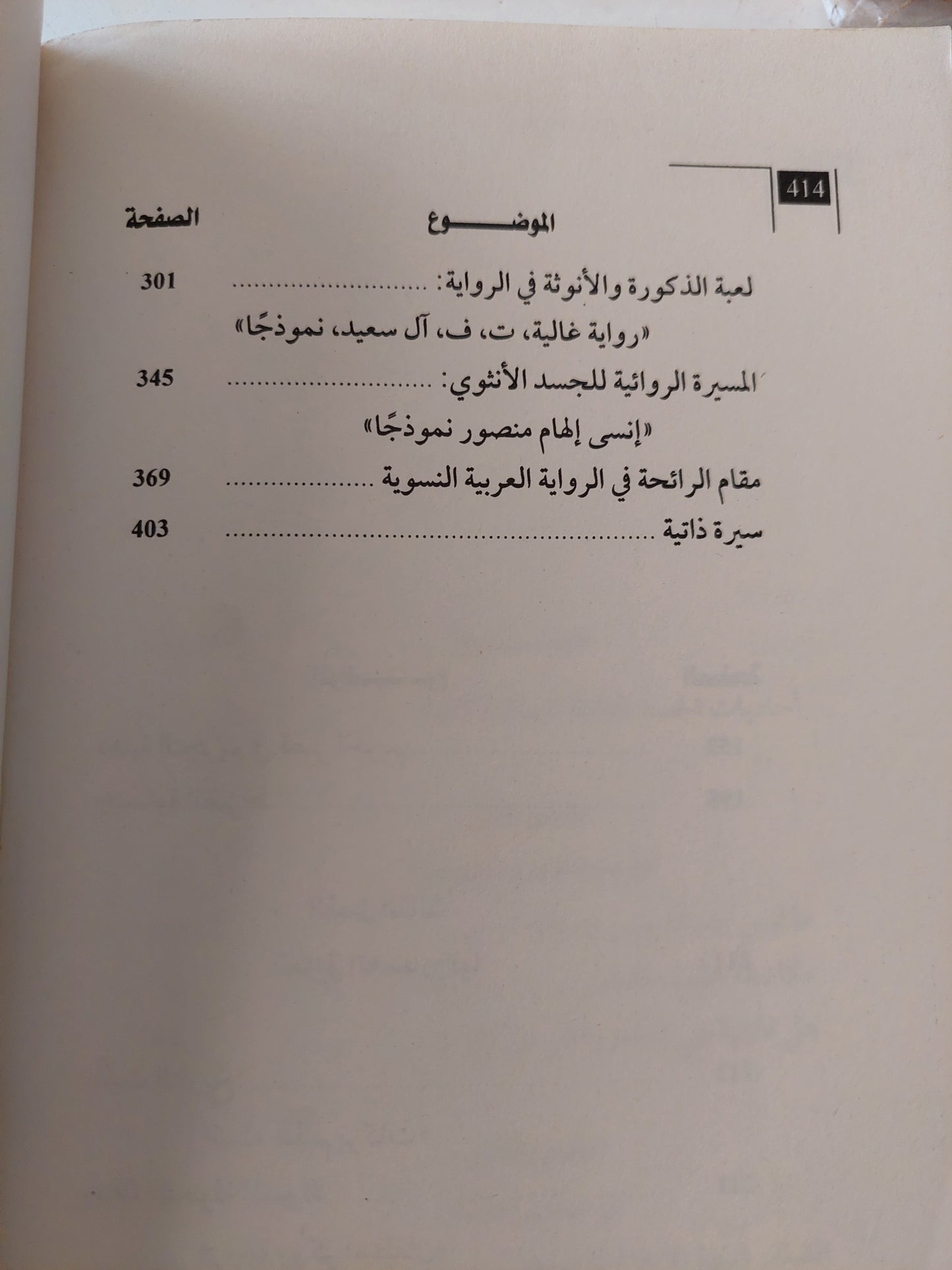 الجسد الدبق / إبراهيم محمود