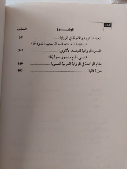 الجسد الدبق / إبراهيم محمود