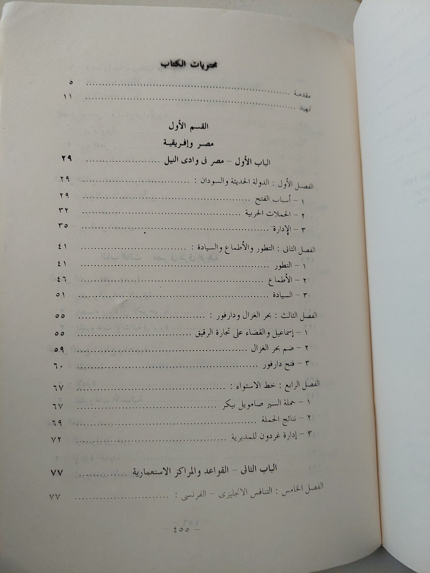 مصر الأفريقية والأطماع الإستعمارية فى القرن التاسع عشر / جلال يحيي