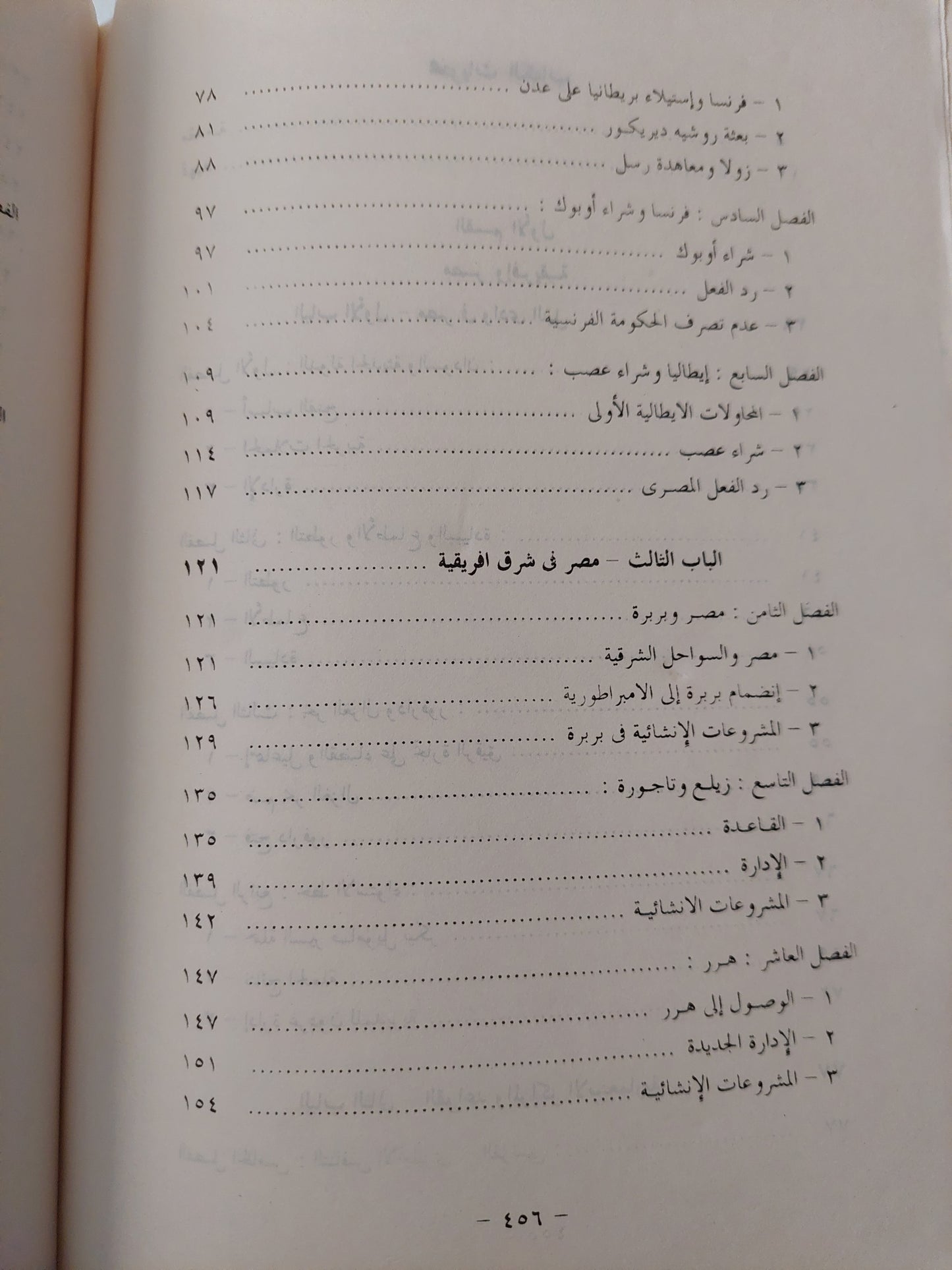 مصر الأفريقية والأطماع الإستعمارية فى القرن التاسع عشر / جلال يحيي