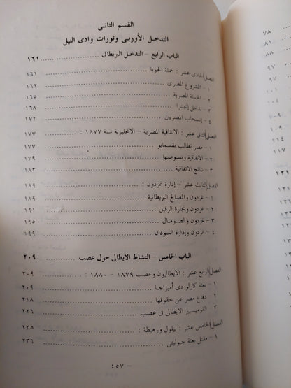 مصر الأفريقية والأطماع الإستعمارية فى القرن التاسع عشر / جلال يحيي