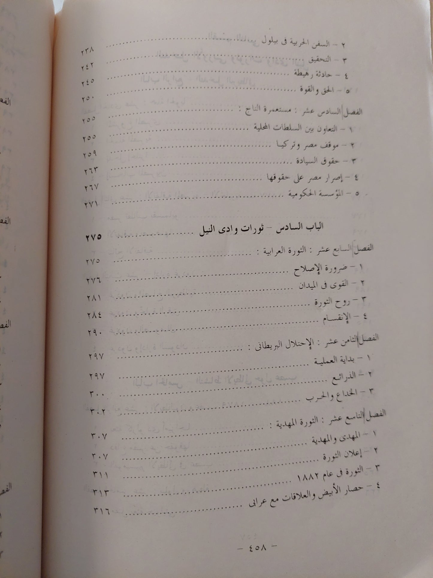 مصر الأفريقية والأطماع الإستعمارية فى القرن التاسع عشر / جلال يحيي