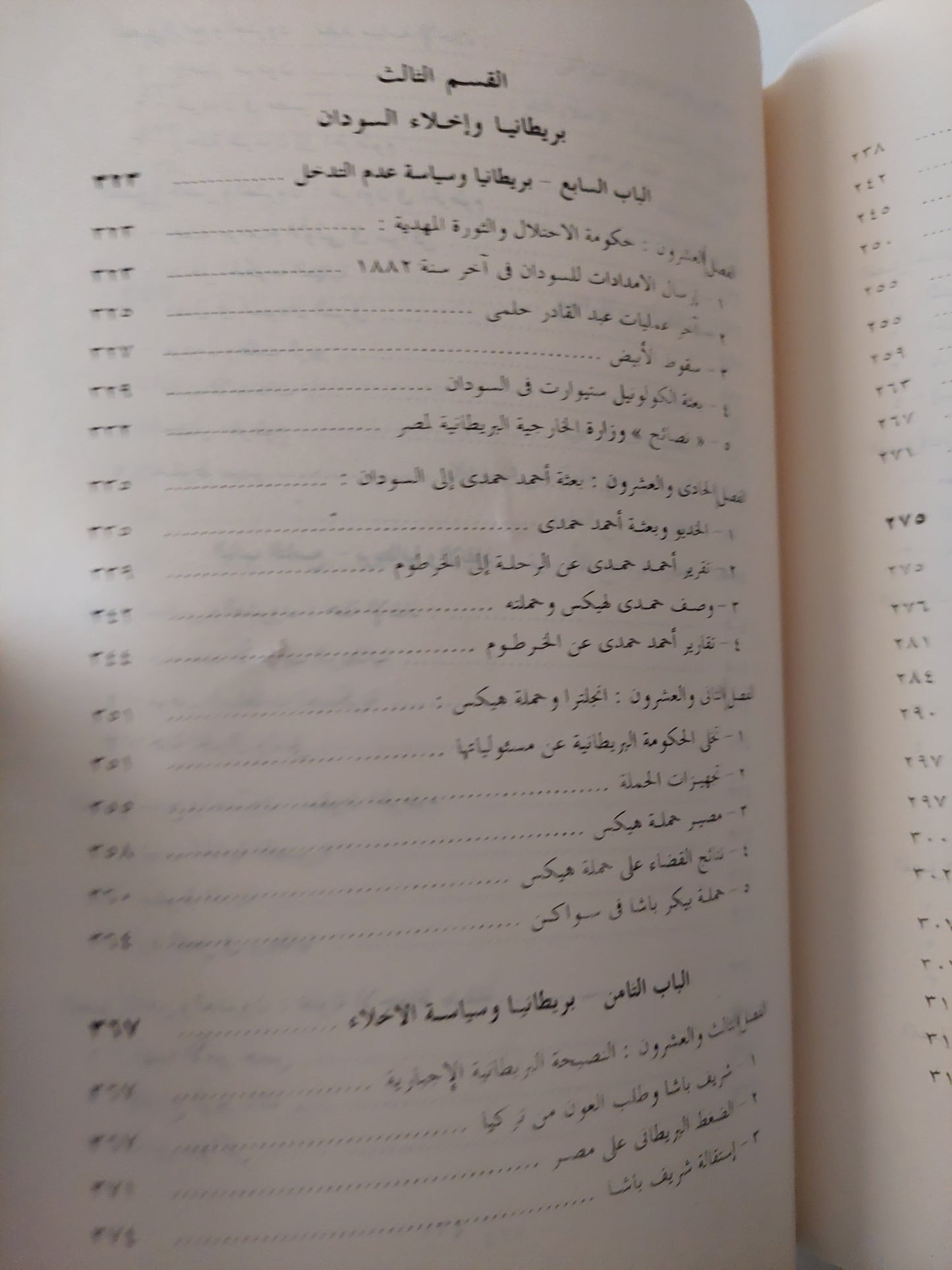 مصر الأفريقية والأطماع الإستعمارية فى القرن التاسع عشر / جلال يحيي