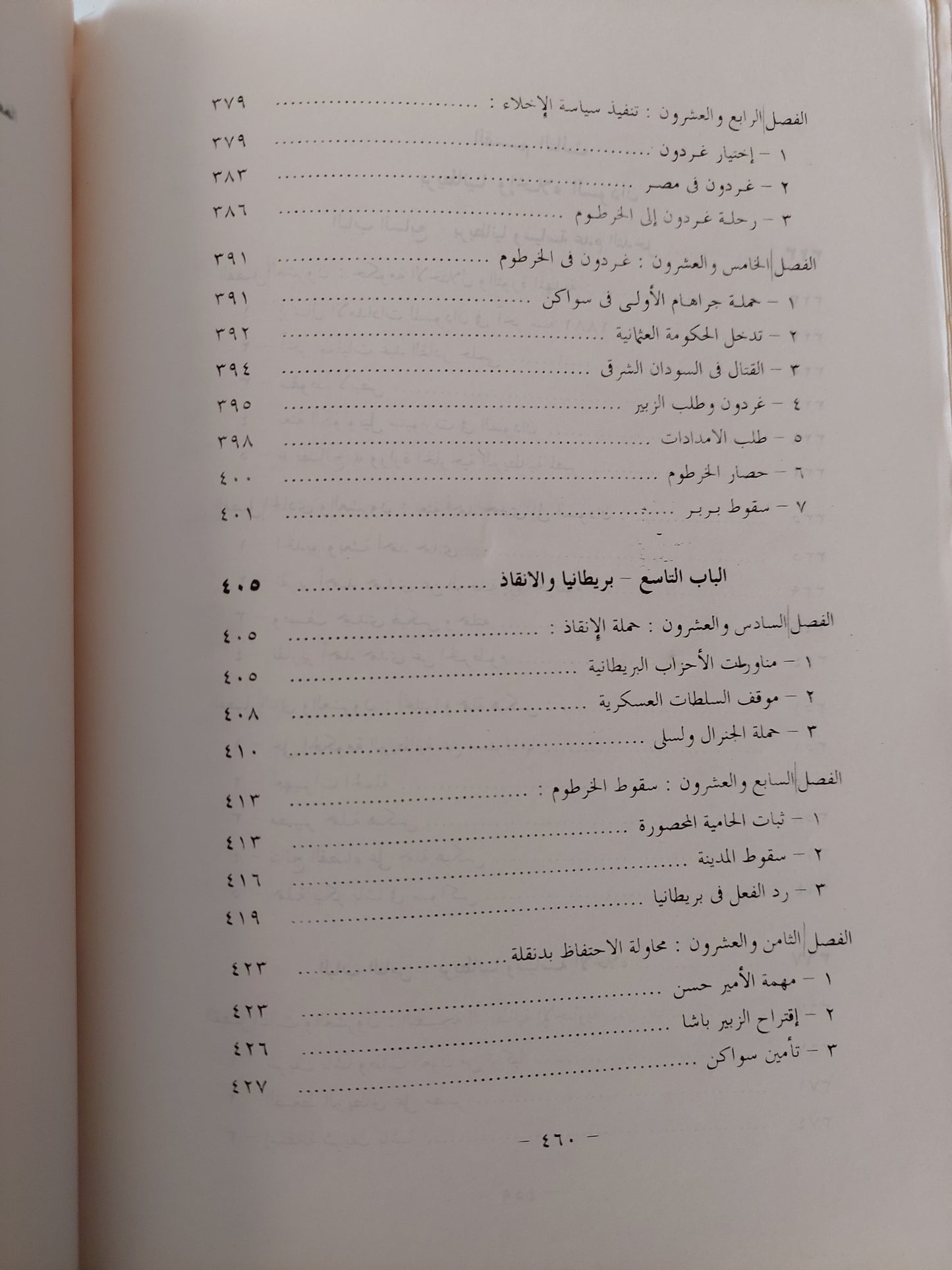 مصر الأفريقية والأطماع الإستعمارية فى القرن التاسع عشر / جلال يحيي