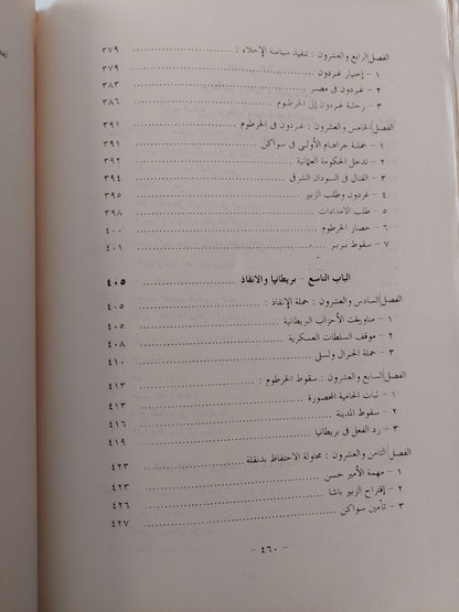 مصر الأفريقية والأطماع الإستعمارية فى القرن التاسع عشر / جلال يحيي