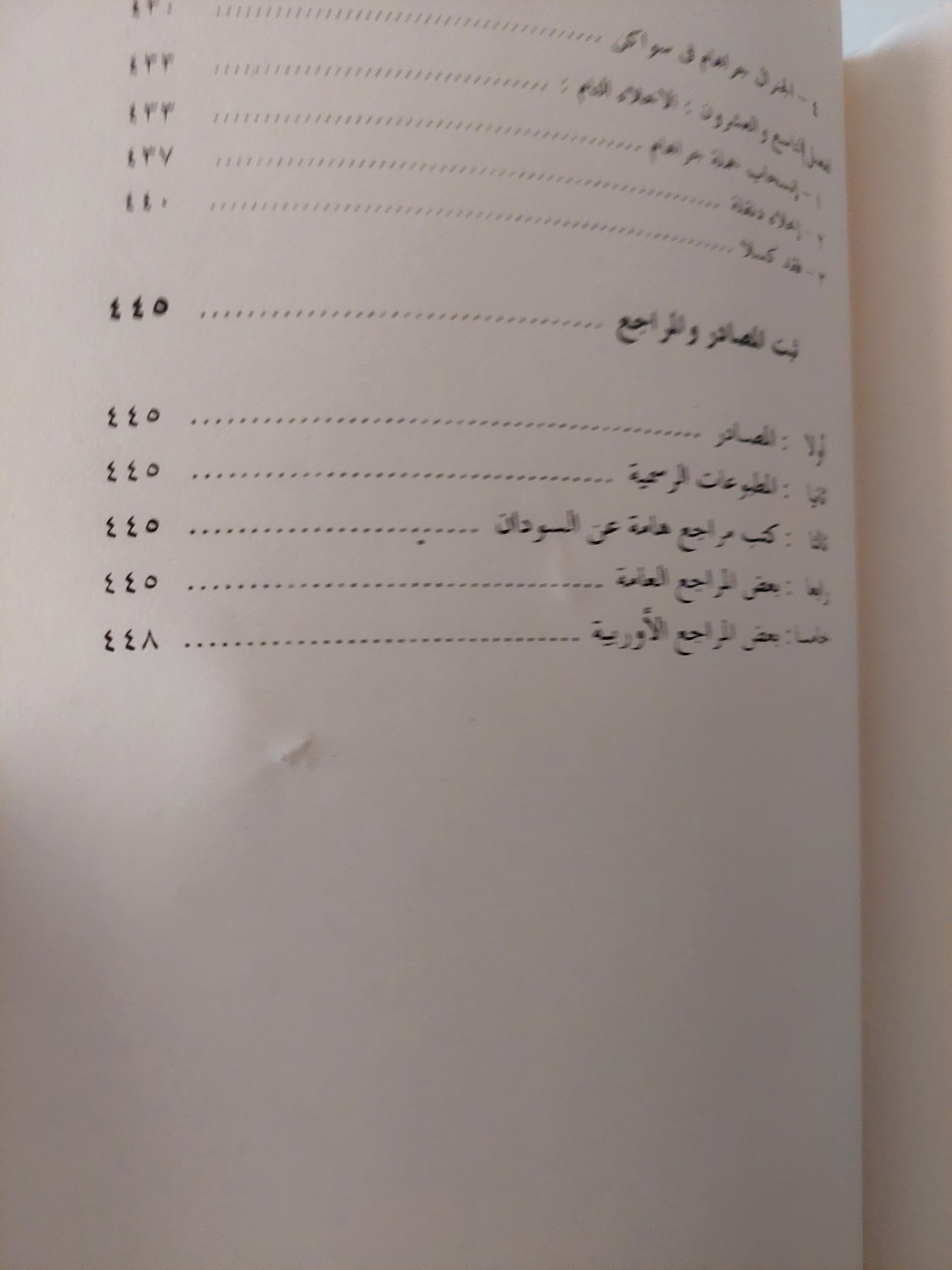 مصر الأفريقية والأطماع الإستعمارية فى القرن التاسع عشر / جلال يحيي