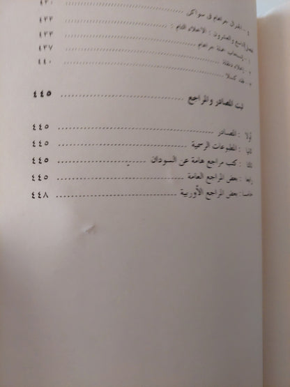 مصر الأفريقية والأطماع الإستعمارية فى القرن التاسع عشر / جلال يحيي