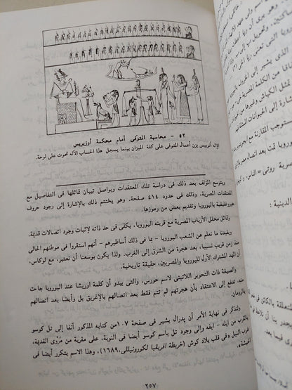 الأصول الزنجية للحضارة المصرية / شيخ أنتا ديوب - ملحق بالصور