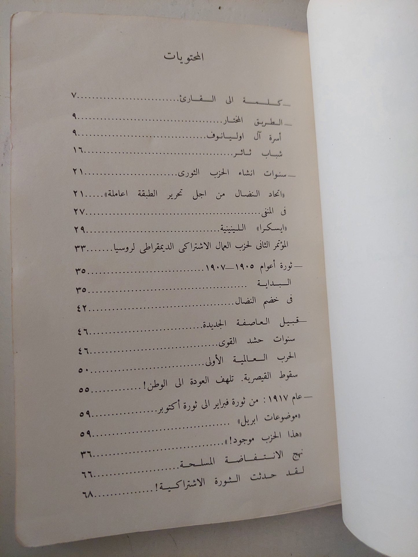 صفحات من حياة فلاديمير ايليتش لينين / سفيتلانا مارتينشوك ويورى اكسيوتين - ملحق بالصور ١٩٨٧