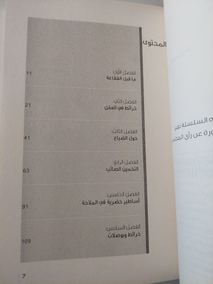 الفن الضائع .. ثقافات الملاحة ومهارات إهتداء السبيل / جون إدوارد هوث - جزئين