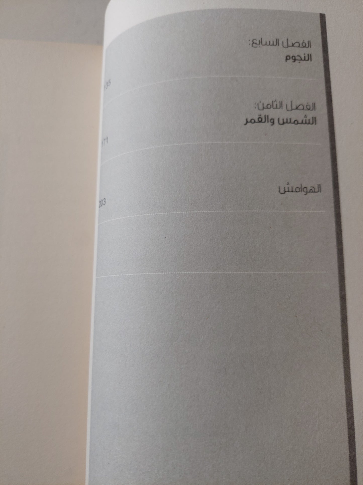 الفن الضائع .. ثقافات الملاحة ومهارات إهتداء السبيل / جون إدوارد هوث - جزئين