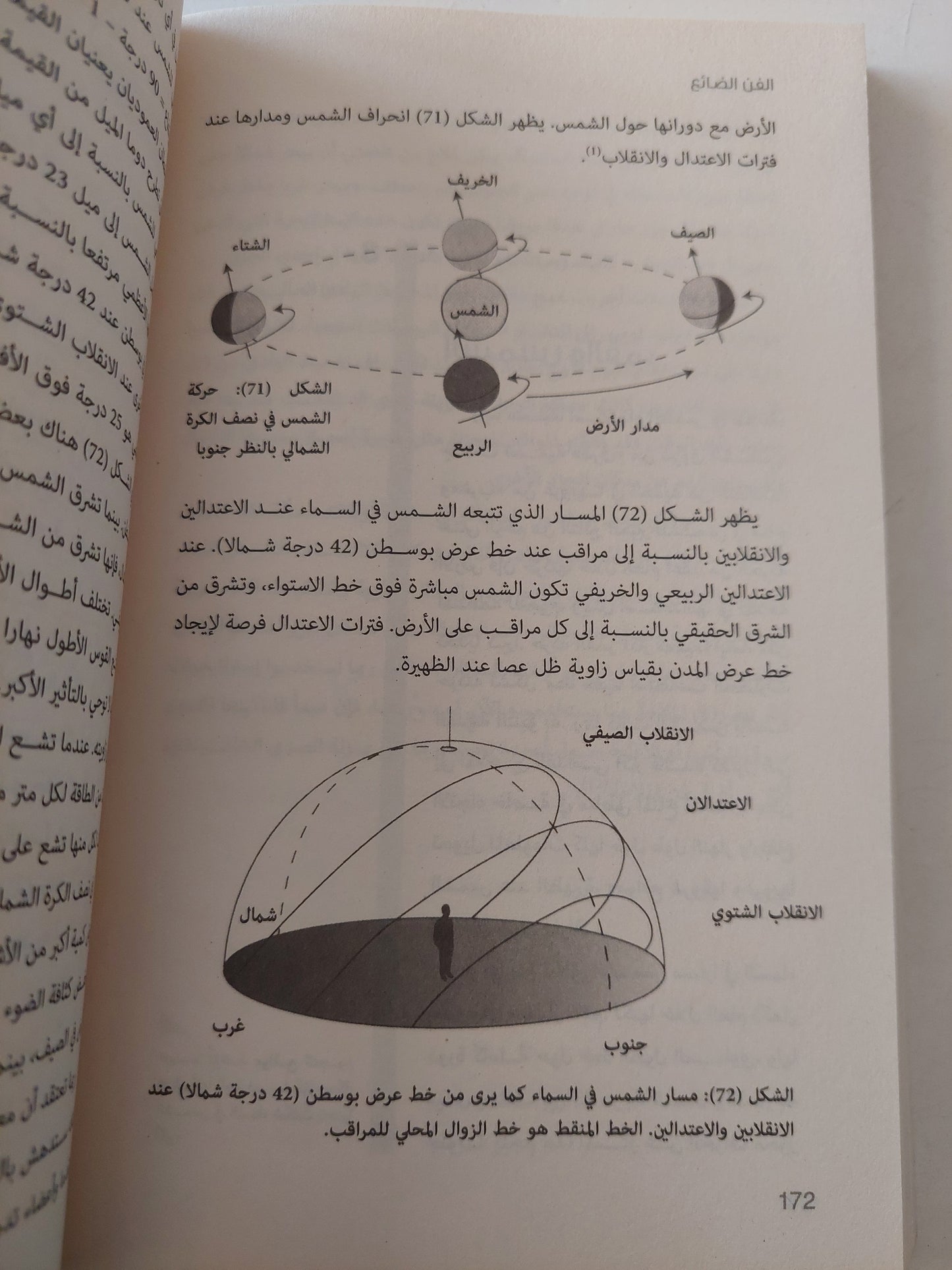 الفن الضائع .. ثقافات الملاحة ومهارات إهتداء السبيل / جون إدوارد هوث - جزئين