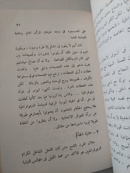 فلسفة الحياة العامة / والتر ليبمان