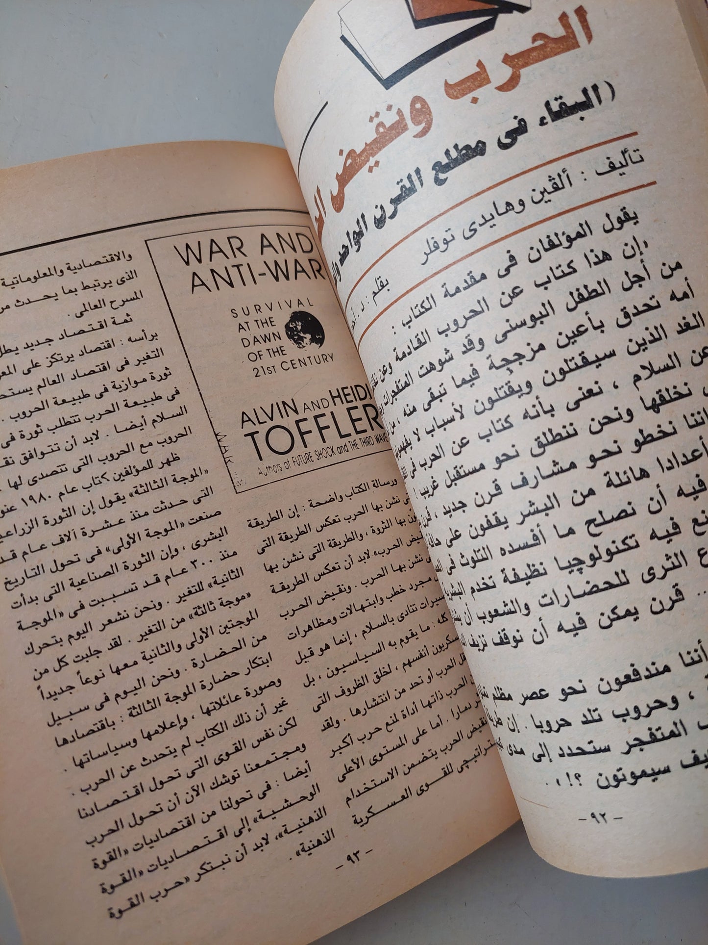 مجلة الهلال .. يناير 1994 .. القدس والمقدسات القبطية بقلم البابا شنوده