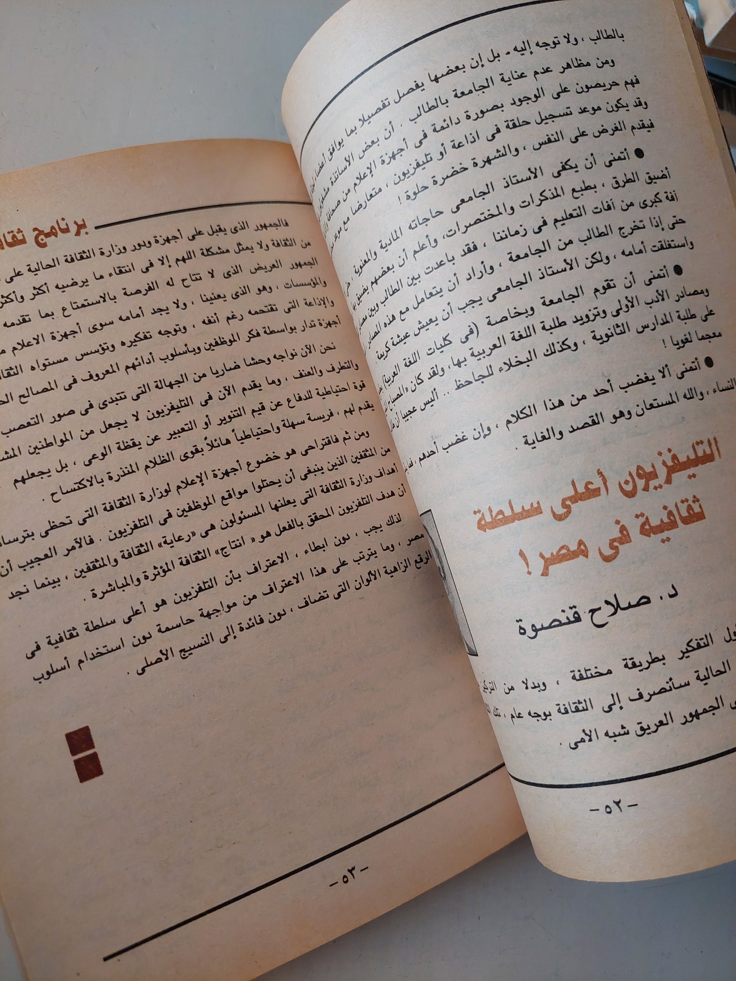 مجلة الهلال .. يناير 1994 .. القدس والمقدسات القبطية بقلم البابا شنوده