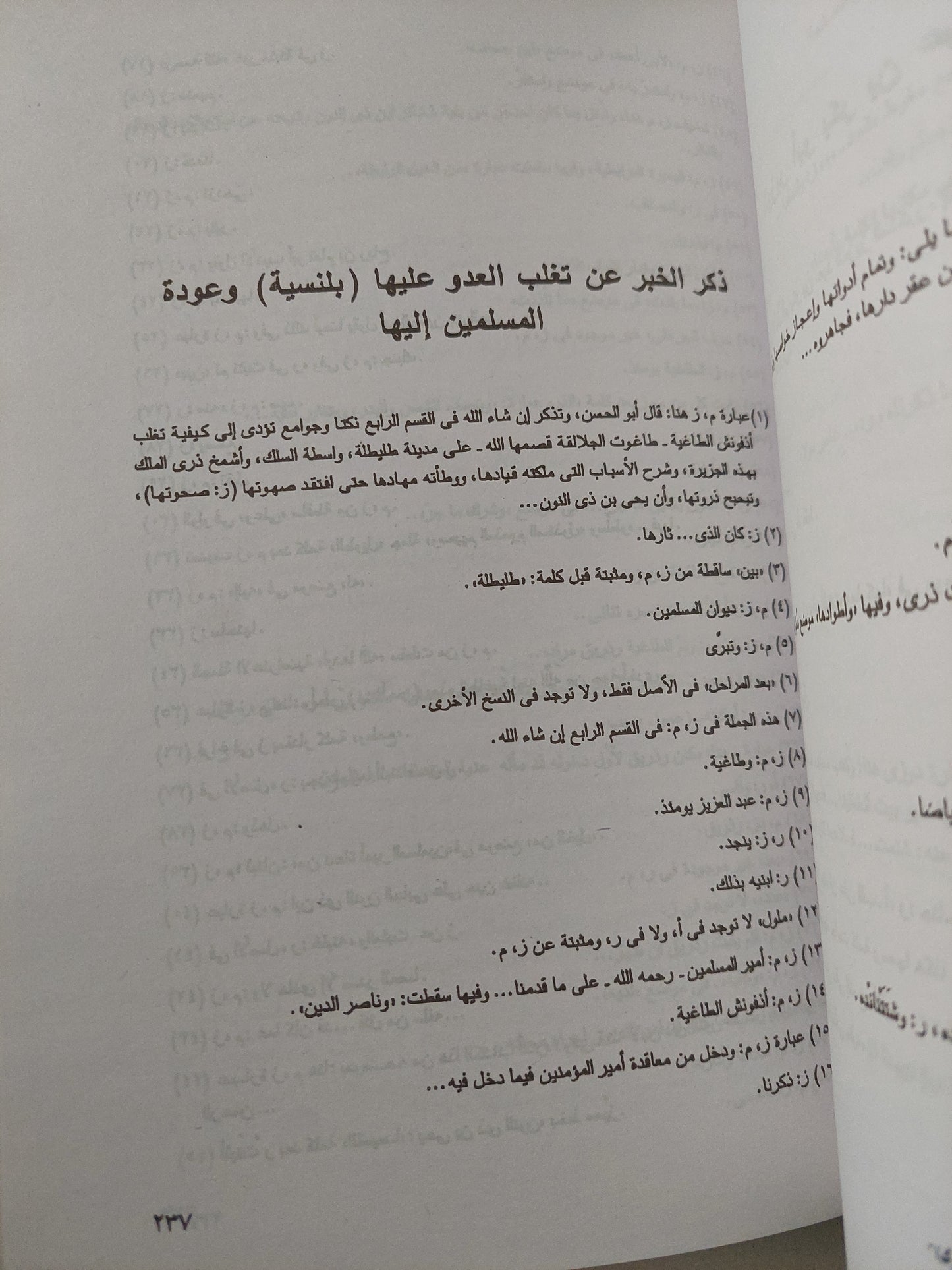 من نصوص كتاب المتين / أبى مروان بن حيان