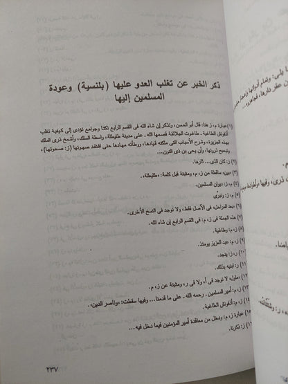 من نصوص كتاب المتين / أبى مروان بن حيان