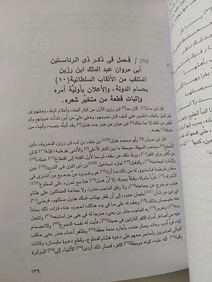 من نصوص كتاب المتين / أبى مروان بن حيان