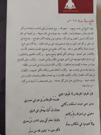 من نصوص كتاب المتين / أبى مروان بن حيان