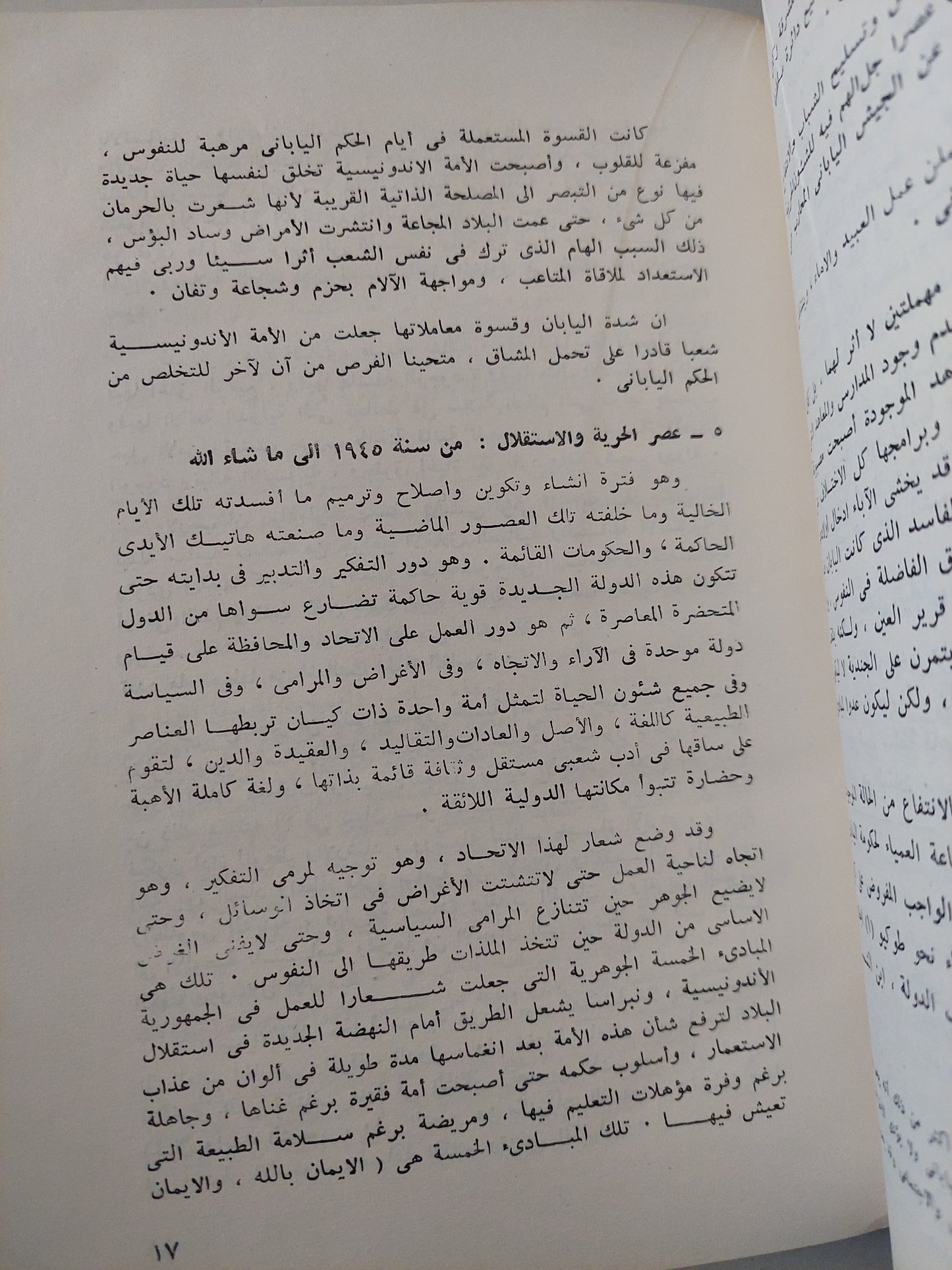 تاريخ أندونسيا الأدبى والتحريرى والإسلامى / فؤاد محمد فخر الدين  - هارد كفر ملحق بالصور