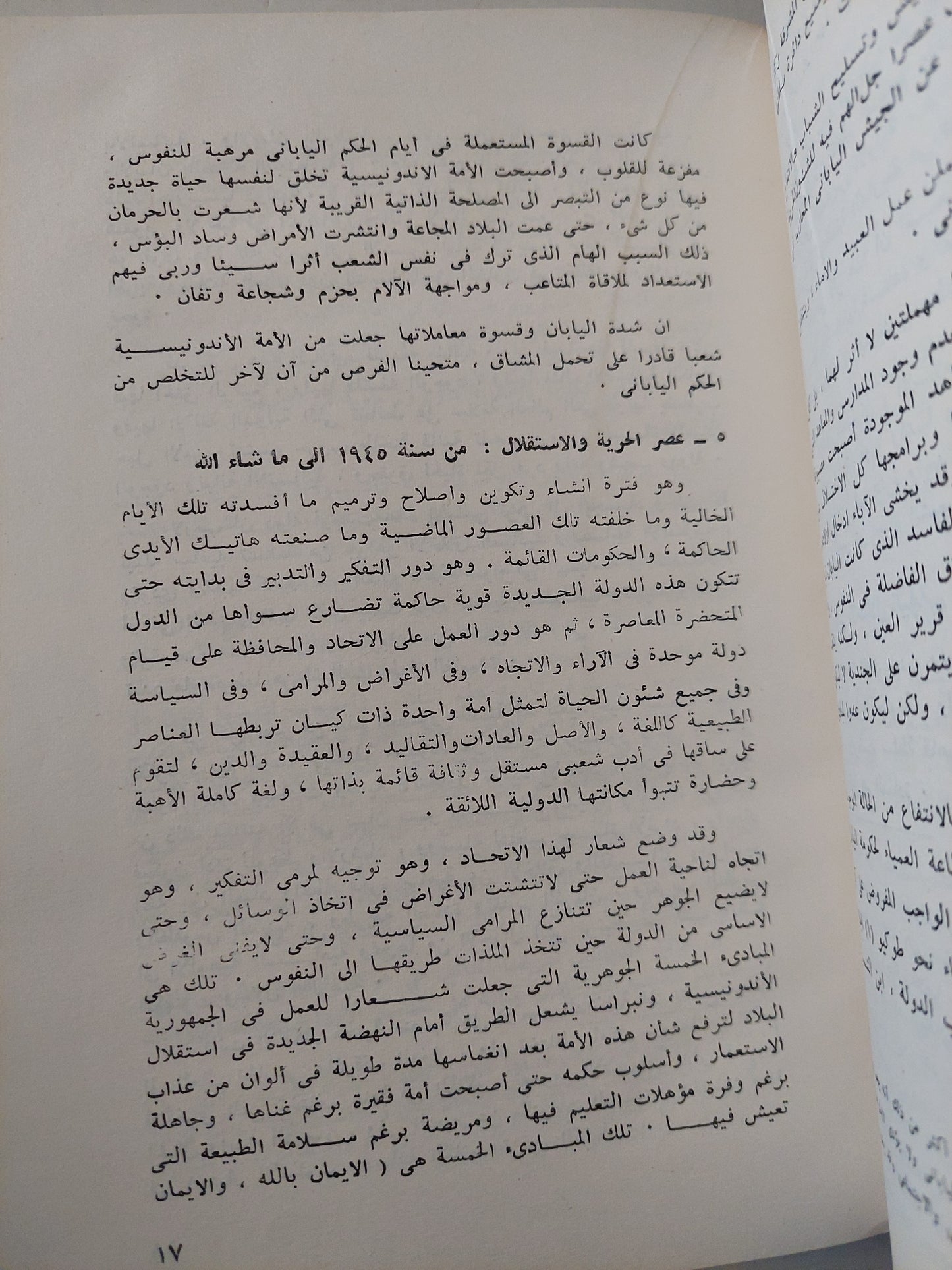 تاريخ أندونسيا الأدبى والتحريرى والإسلامى / فؤاد محمد فخر الدين  - هارد كفر ملحق بالصور