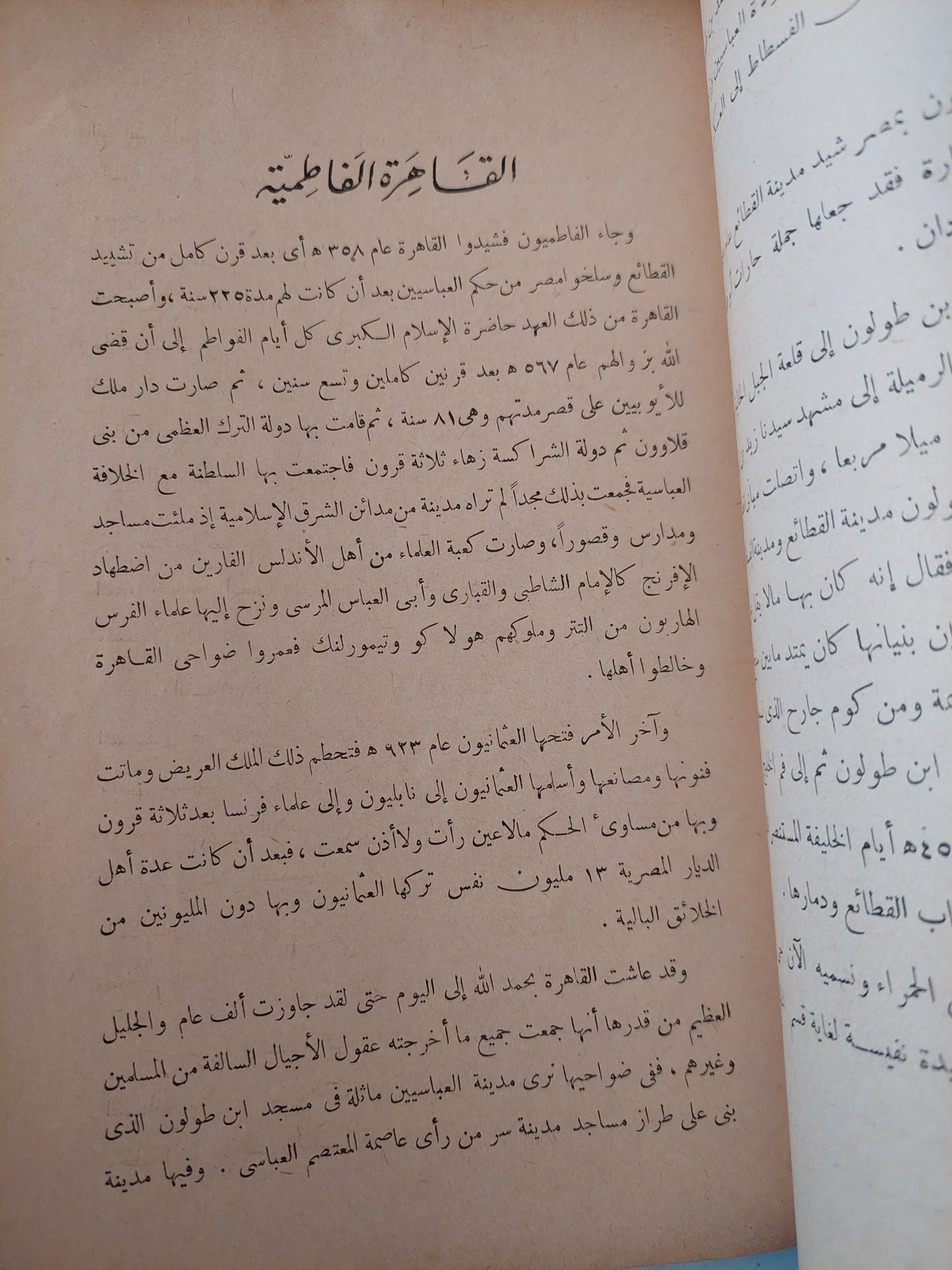 المعز لدين الله الفاطمى وتشييد مدينة القاهرة / إبراهيم جلال - طبعة ١٩٦٣