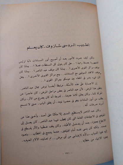 وثائق 15 مايو / موسى صبرى - ملحق بالصور