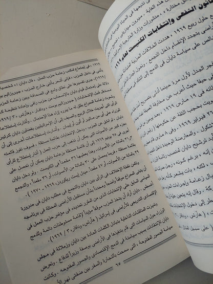 السياسات الحزبية فى إسرائيل والاراضى المحتلة / جونسون كريفال