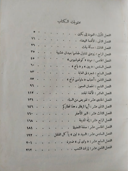 جولة فى الصين / كارل إسكلوند - هارد كفر ملحق بالصور