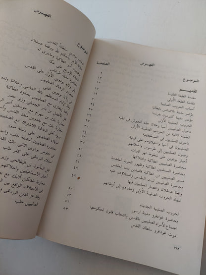 كتاب الأخبار السنية فى الحروب الصليبية / سيد على الحريرى