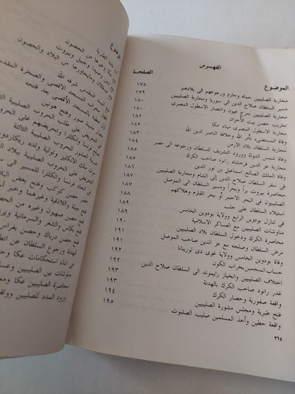 كتاب الأخبار السنية فى الحروب الصليبية / سيد على الحريرى