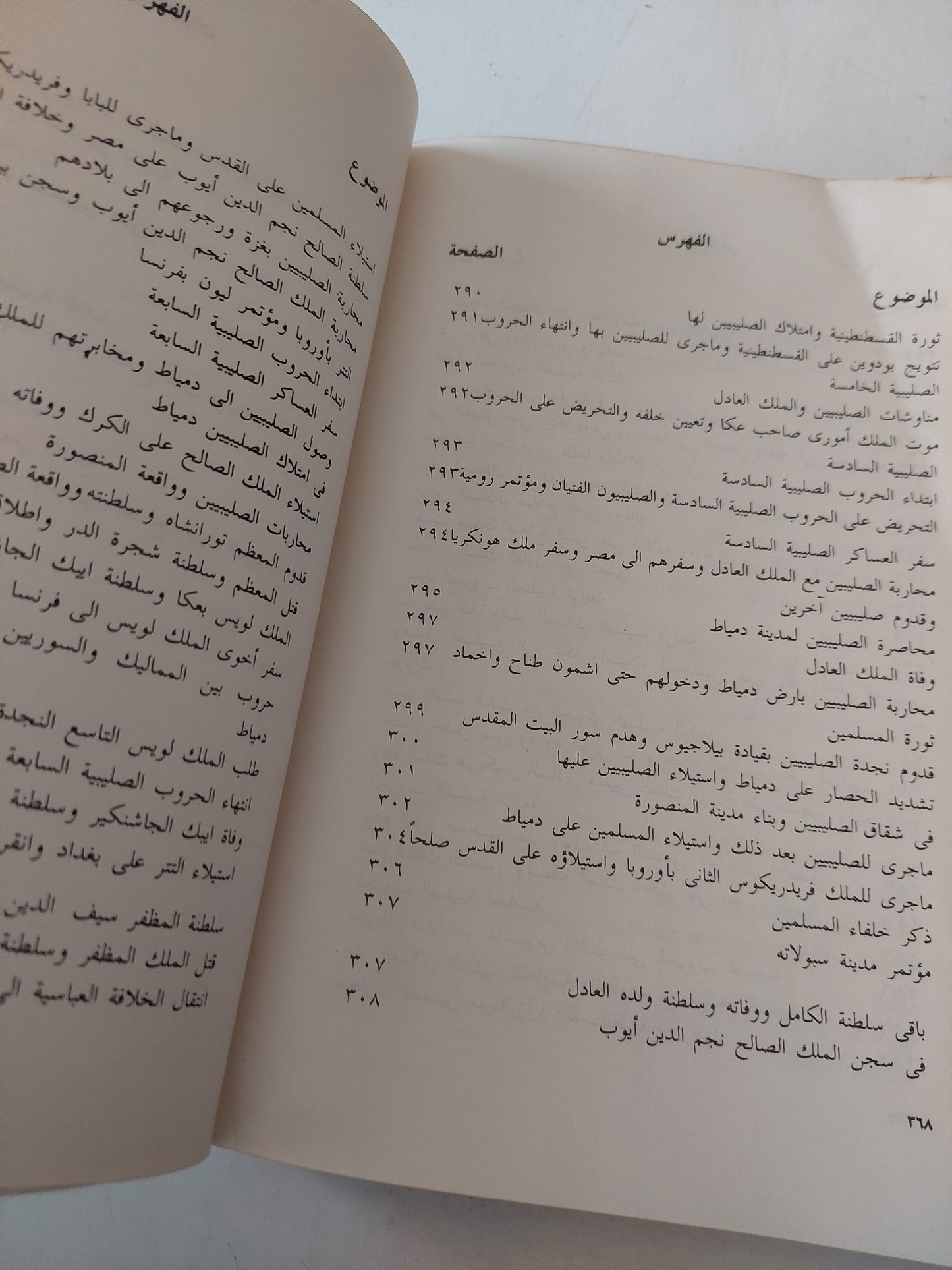 كتاب الأخبار السنية فى الحروب الصليبية / سيد على الحريرى