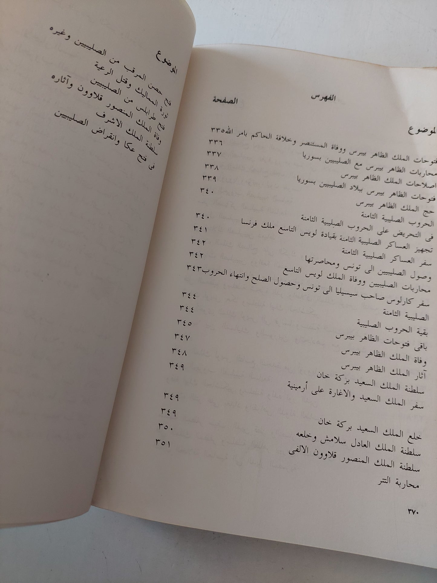 كتاب الأخبار السنية فى الحروب الصليبية / سيد على الحريرى