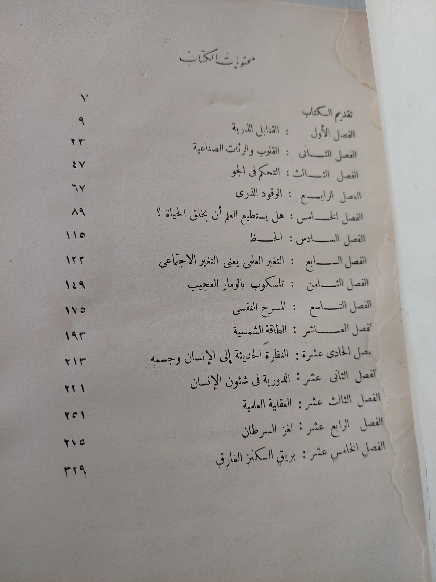 فتوحات علمية / رالدمار كمفرت - هارد كفر