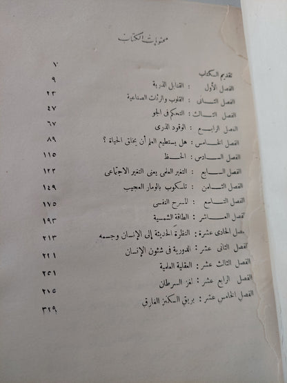 فتوحات علمية / رالدمار كمفرت - هارد كفر