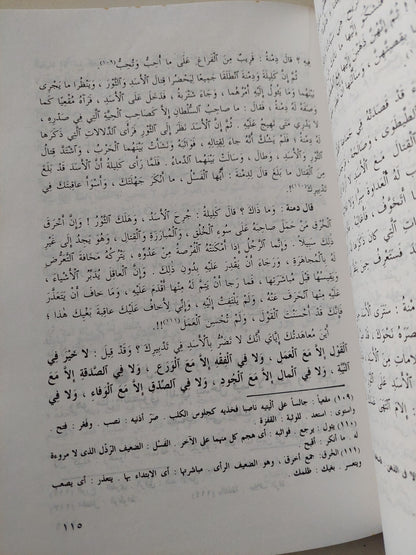 كليلة ودمنة / بيديا الفيلسوف الهندى - ترجمة عبدالله بن المقفع - هارد كفر