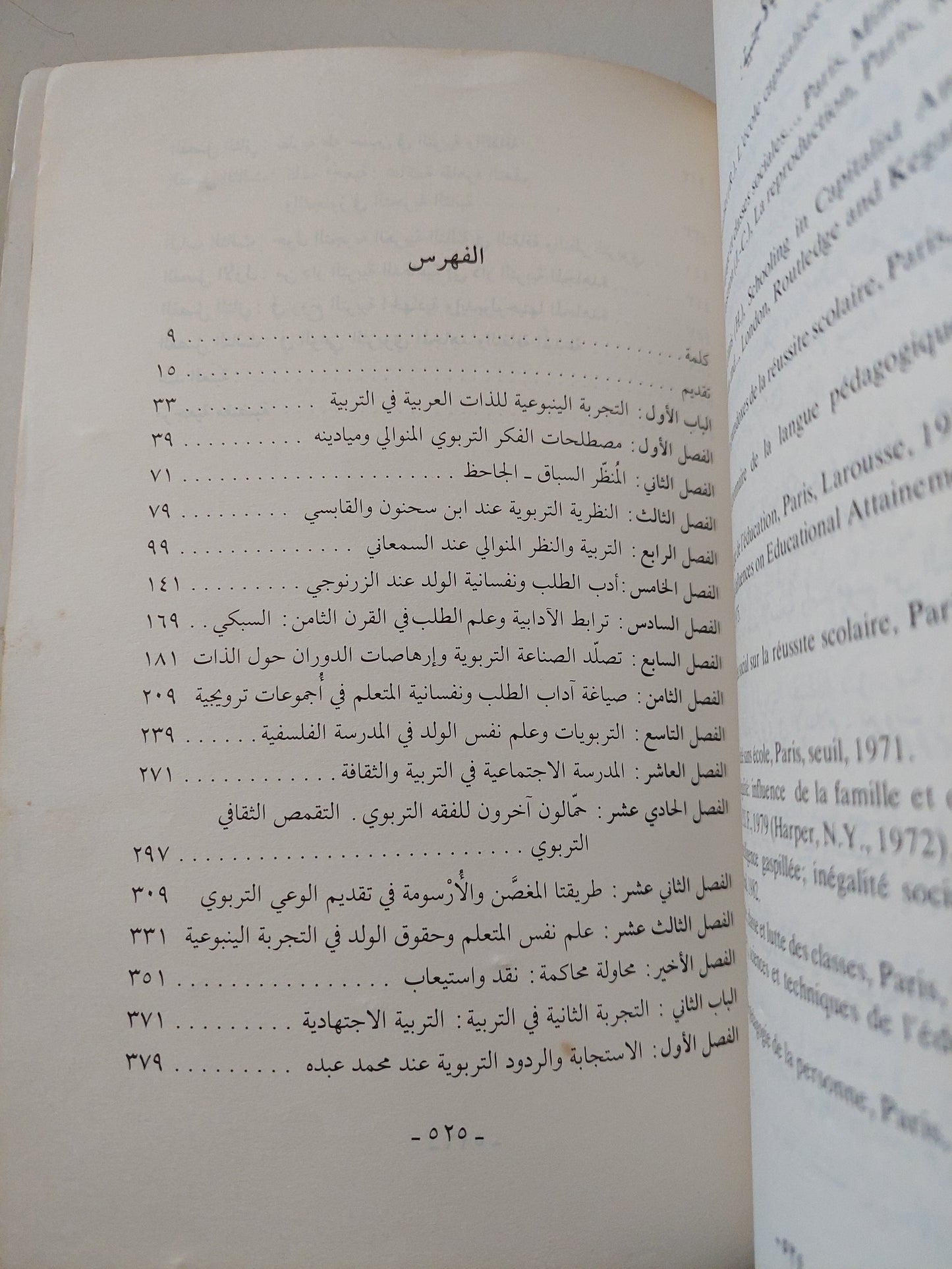 التربية وعلم نفس الولد فى الذات العربية / على زيغور