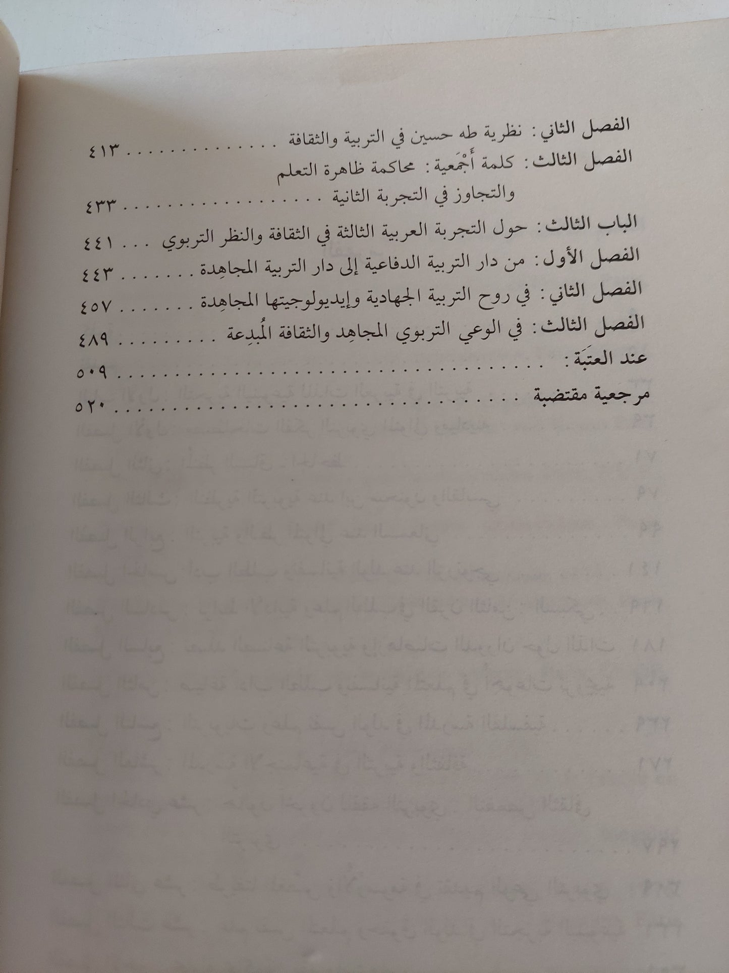 التربية وعلم نفس الولد فى الذات العربية / على زيغور