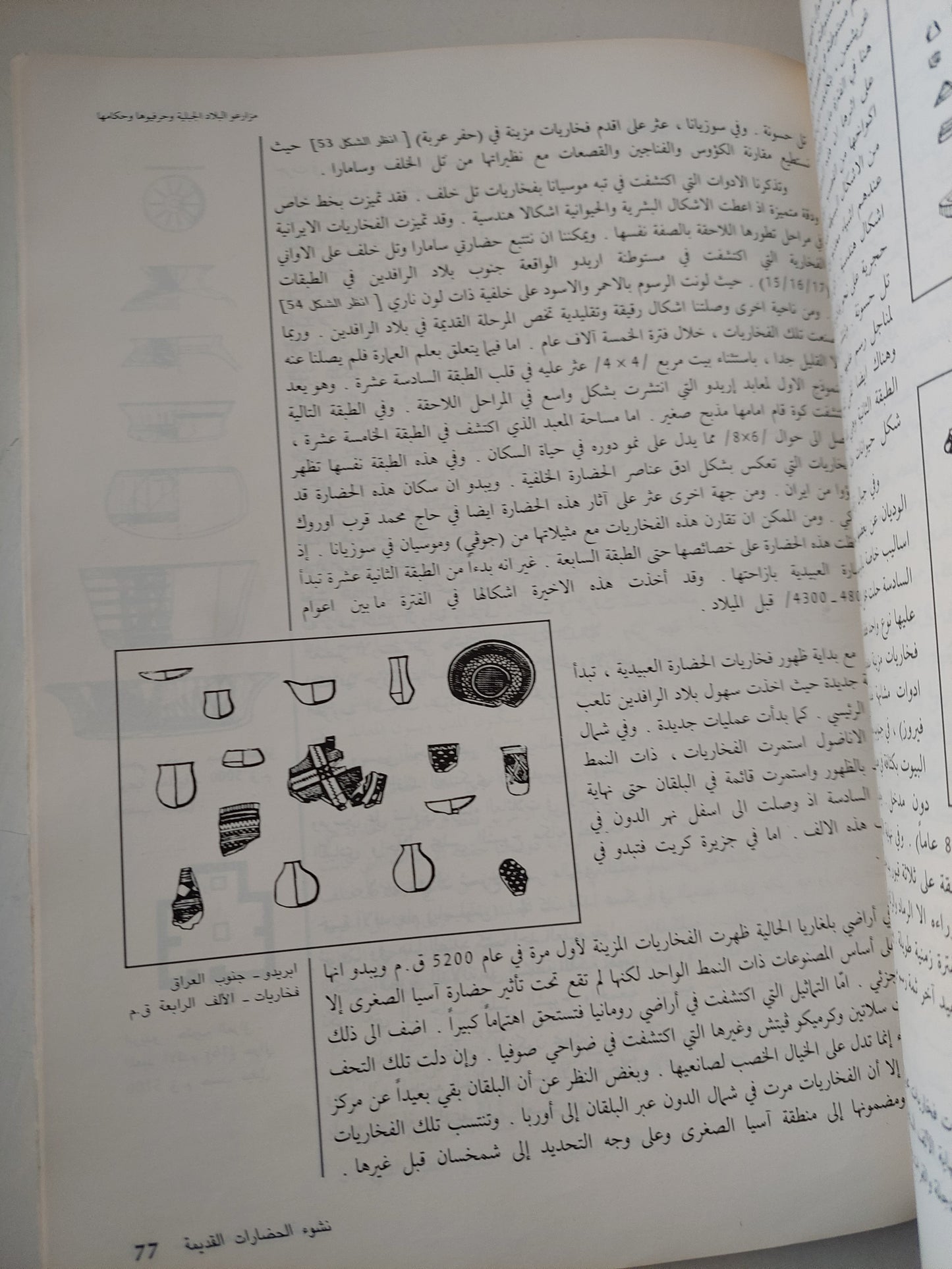 نشوء الحضارات القديمة / بورهارد برينتيس - قطع كبير ملحق بالصور