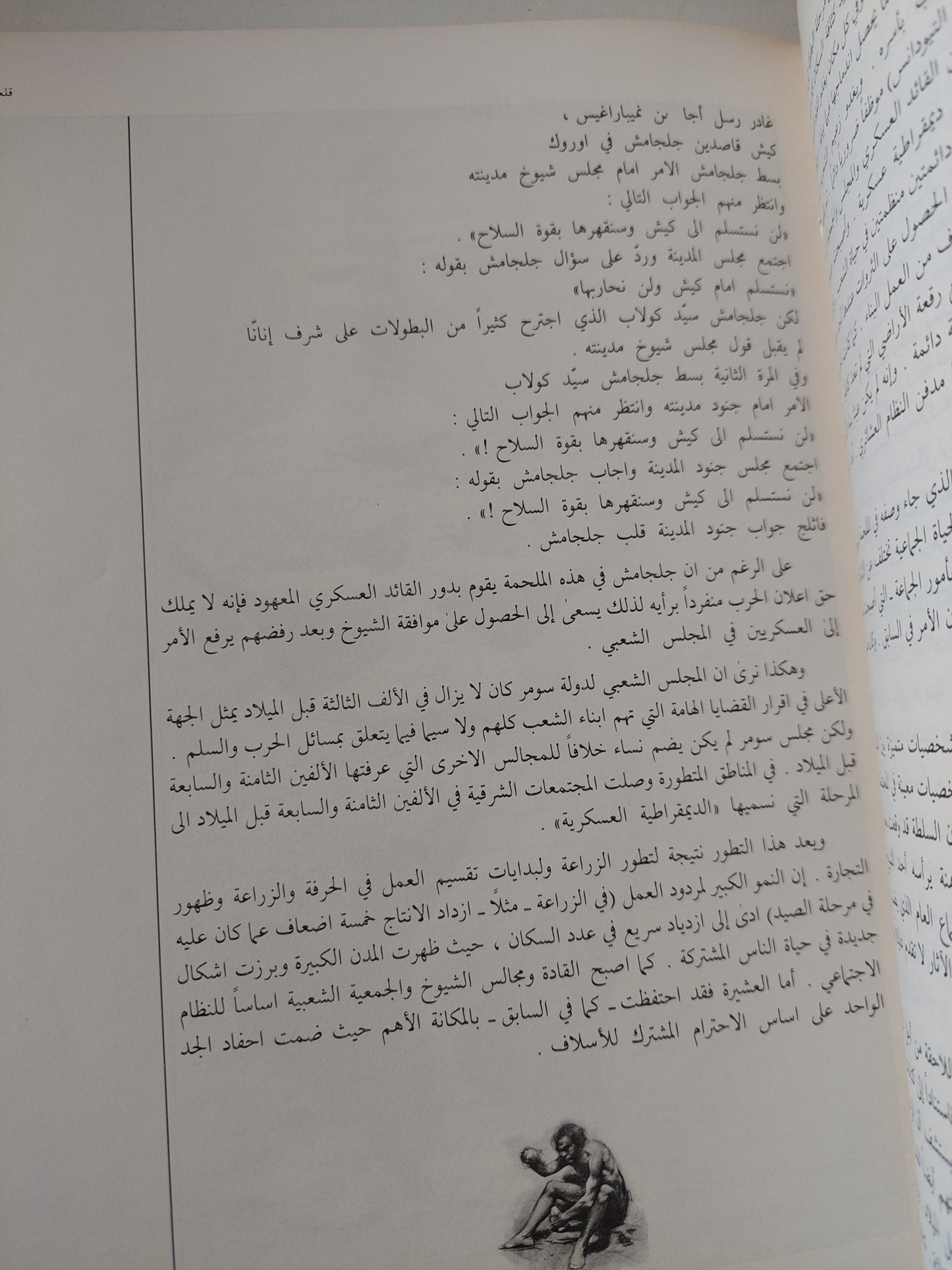 نشوء الحضارات القديمة / بورهارد برينتيس - قطع كبير ملحق بالصور