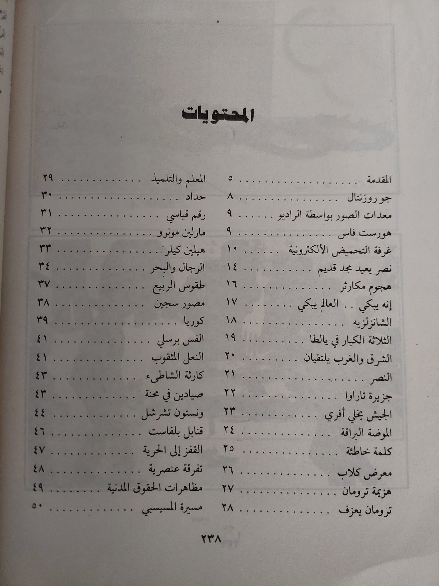 لحظة من الزمن .. 50 سنة لوكالة أسوشيدبرس - ملحق بالصور