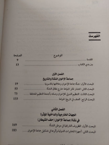 حلف الشيطان .. الأخوان وتحالفاتهم / أحمد البكرى - ملحق بالصور والوثائق