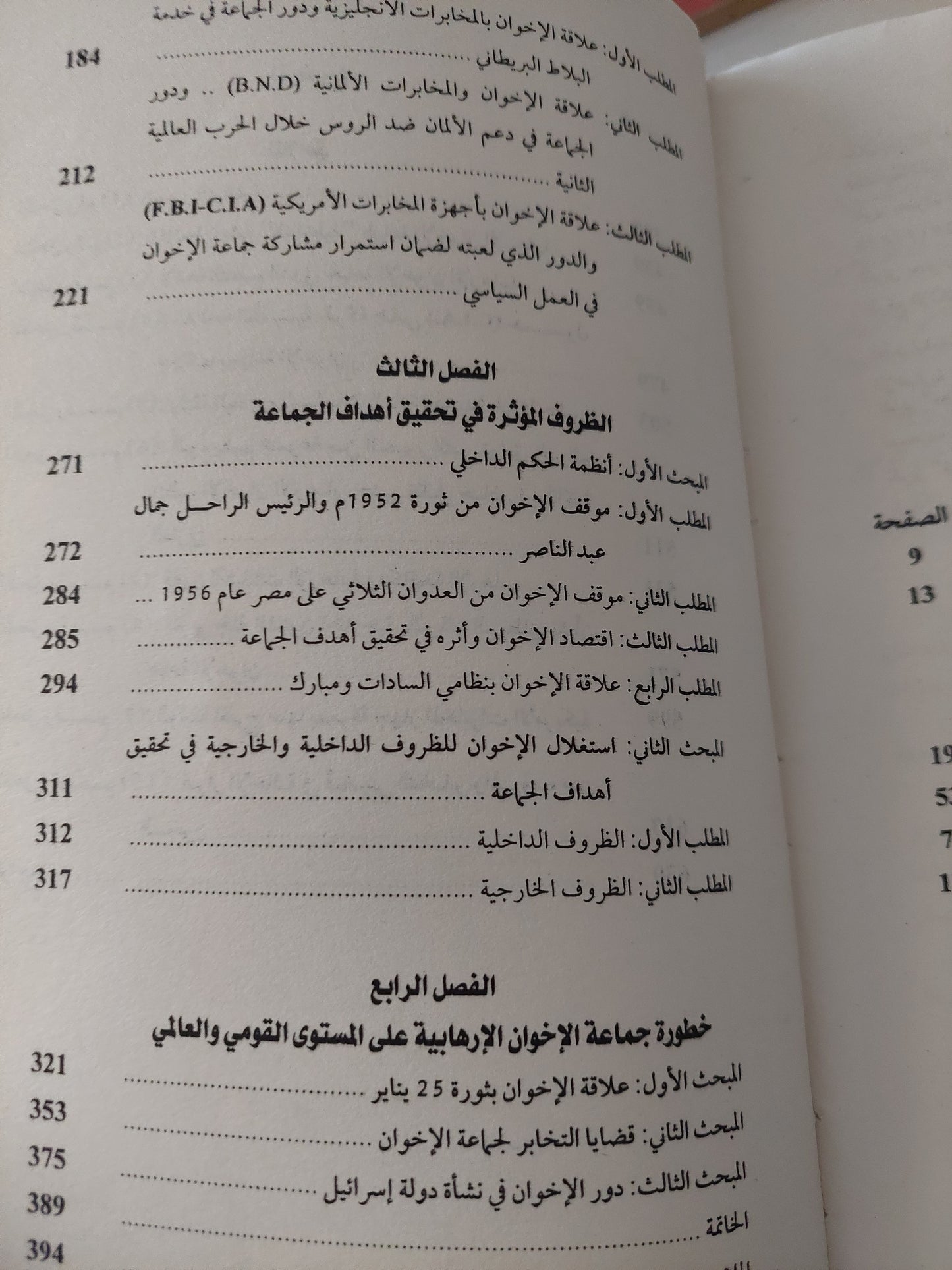 حلف الشيطان .. الأخوان وتحالفاتهم / أحمد البكرى - ملحق بالصور والوثائق